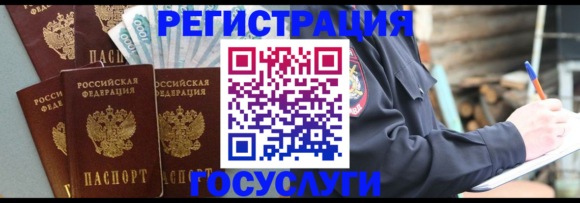 временная прописка в Лакинске