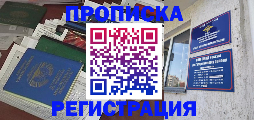 временная регистрация для школы в Лакинске